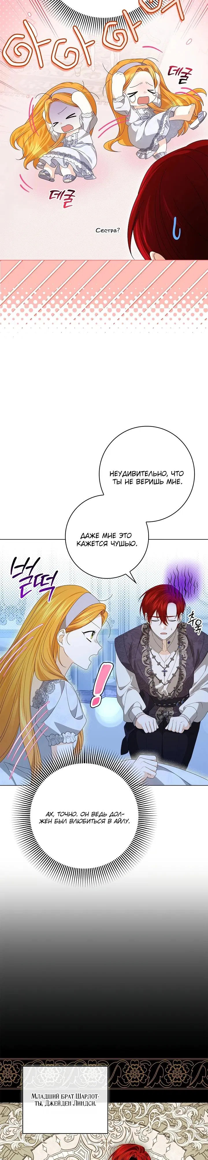 Манга Второстепенный главный герой, иди ко мне в постель - Глава 8 Страница 23