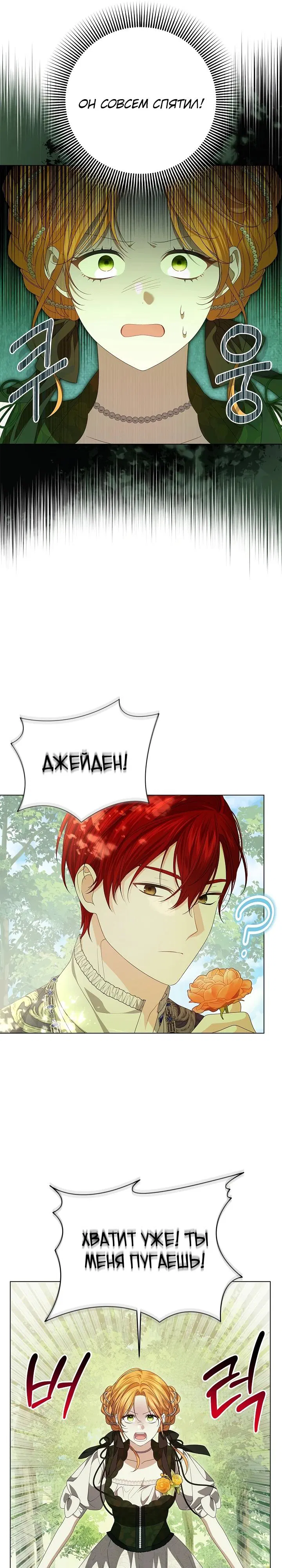 Манга Второстепенный главный герой, иди ко мне в постель - Глава 8 Страница 11