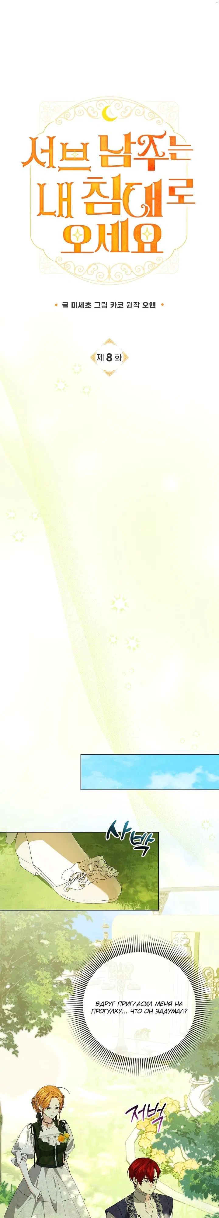 Манга Второстепенный главный герой, иди ко мне в постель - Глава 8 Страница 4