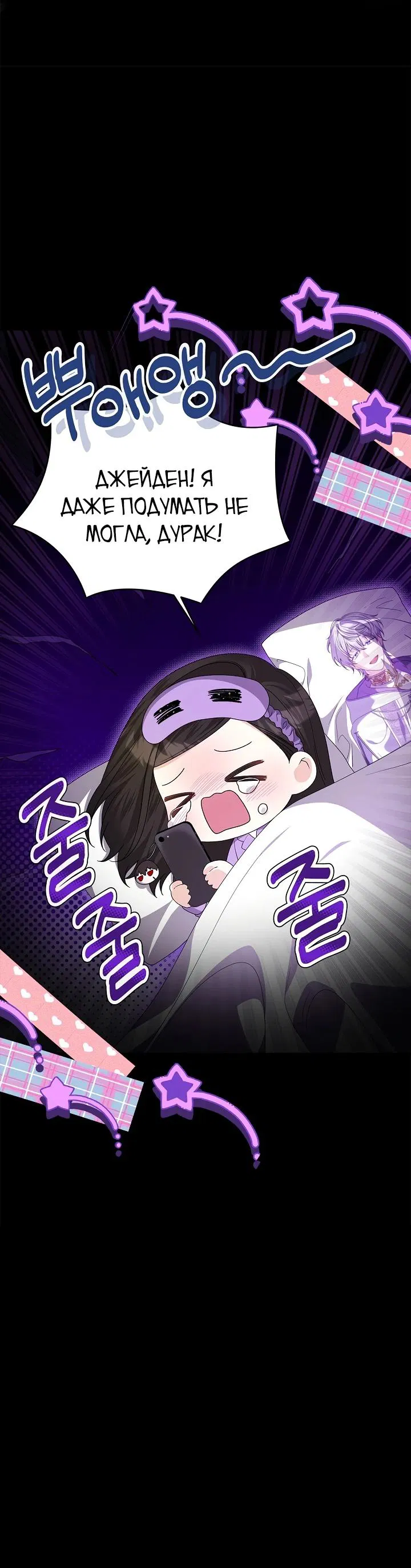 Манга Второстепенный главный герой, иди ко мне в постель - Глава 8 Страница 29