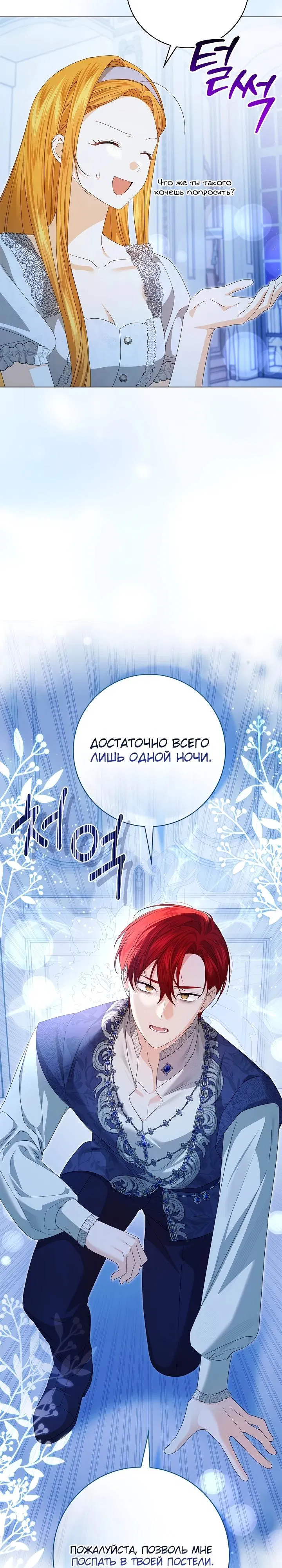 Манга Второстепенный главный герой, иди ко мне в постель - Глава 8 Страница 18