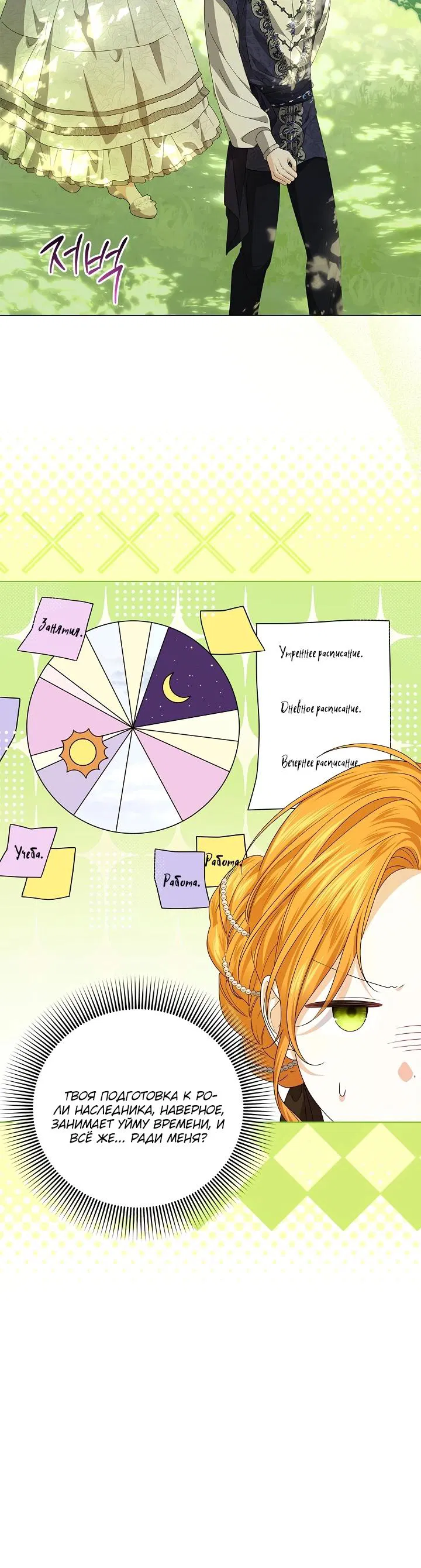 Манга Второстепенный главный герой, иди ко мне в постель - Глава 8 Страница 5