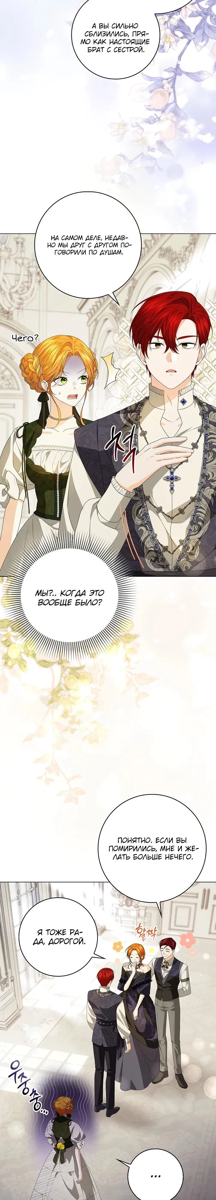 Манга Второстепенный главный герой, иди ко мне в постель - Глава 8 Страница 2