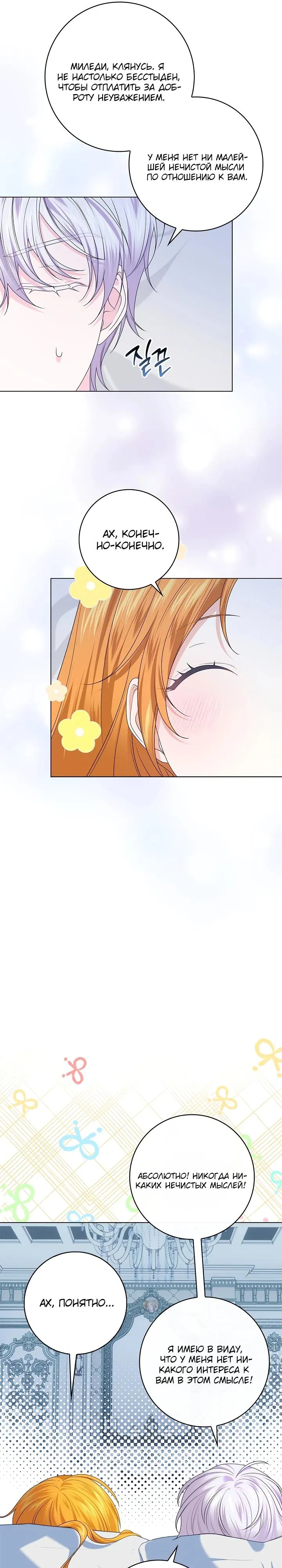 Манга Второстепенный главный герой, иди ко мне в постель - Глава 7 Страница 15