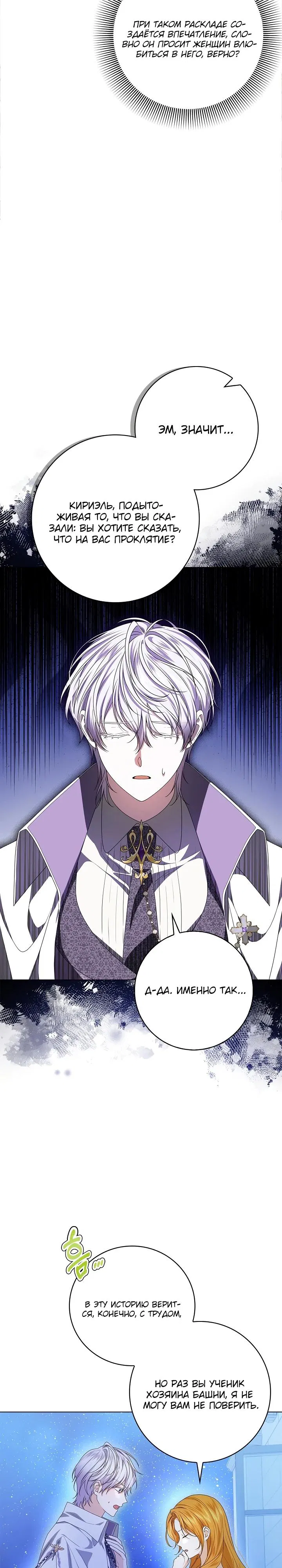 Манга Второстепенный главный герой, иди ко мне в постель - Глава 7 Страница 8