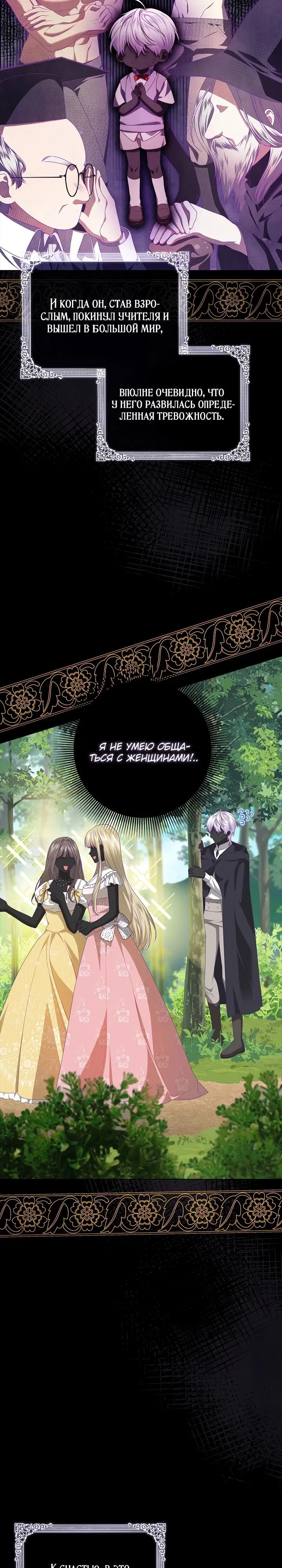 Манга Второстепенный главный герой, иди ко мне в постель - Глава 7 Страница 3