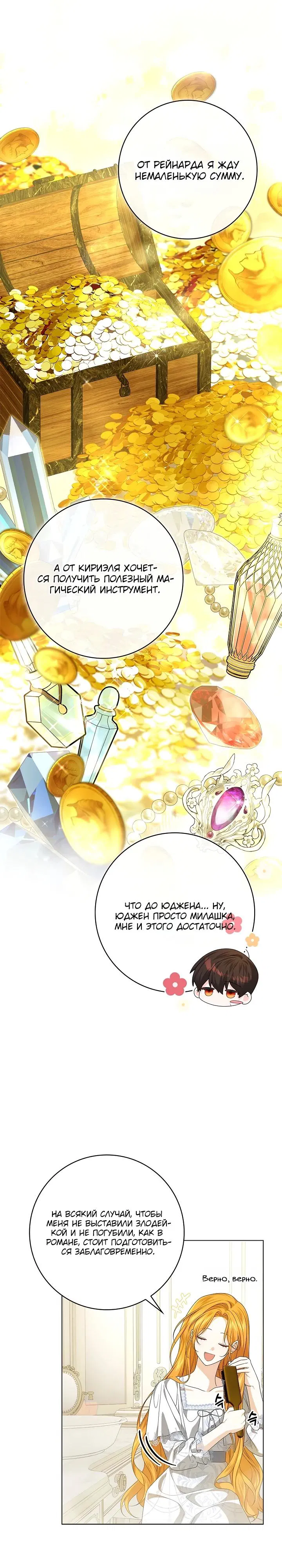 Манга Второстепенный главный герой, иди ко мне в постель - Глава 7 Страница 30