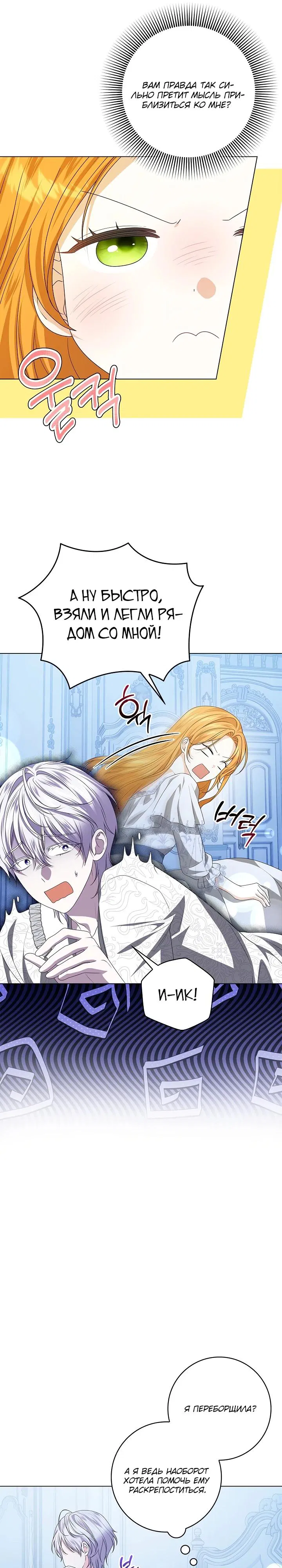 Манга Второстепенный главный герой, иди ко мне в постель - Глава 7 Страница 20