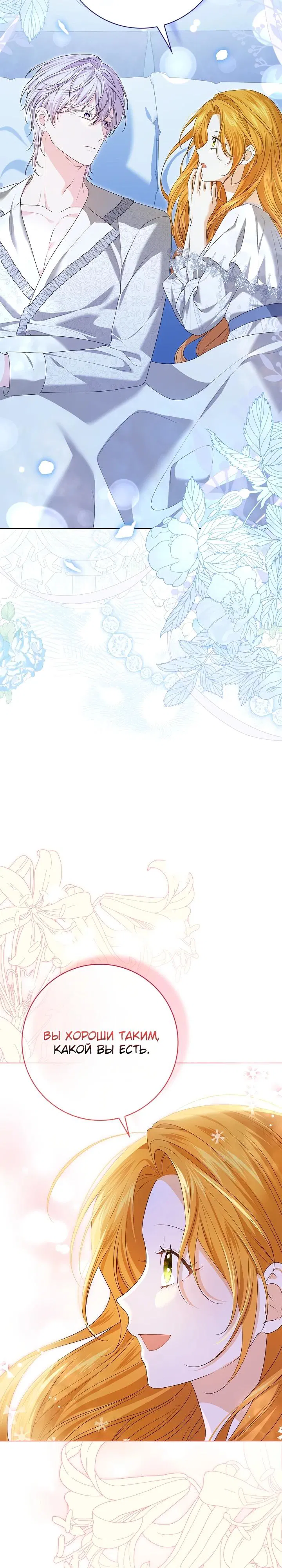 Манга Второстепенный главный герой, иди ко мне в постель - Глава 7 Страница 23