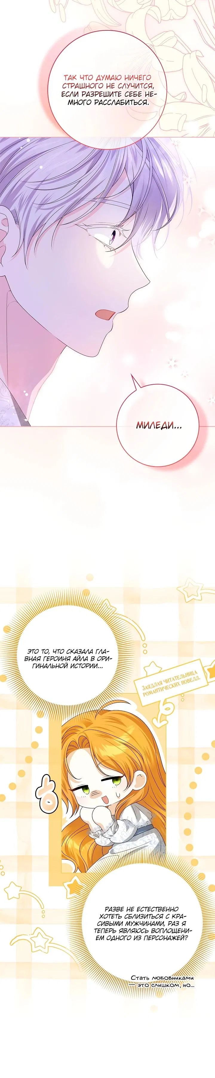 Манга Второстепенный главный герой, иди ко мне в постель - Глава 7 Страница 24