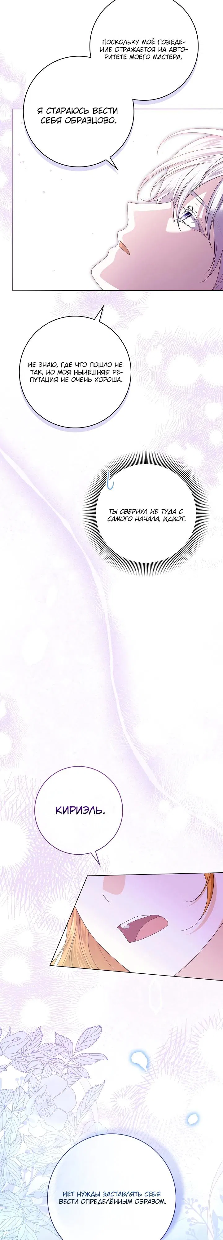 Манга Второстепенный главный герой, иди ко мне в постель - Глава 7 Страница 22