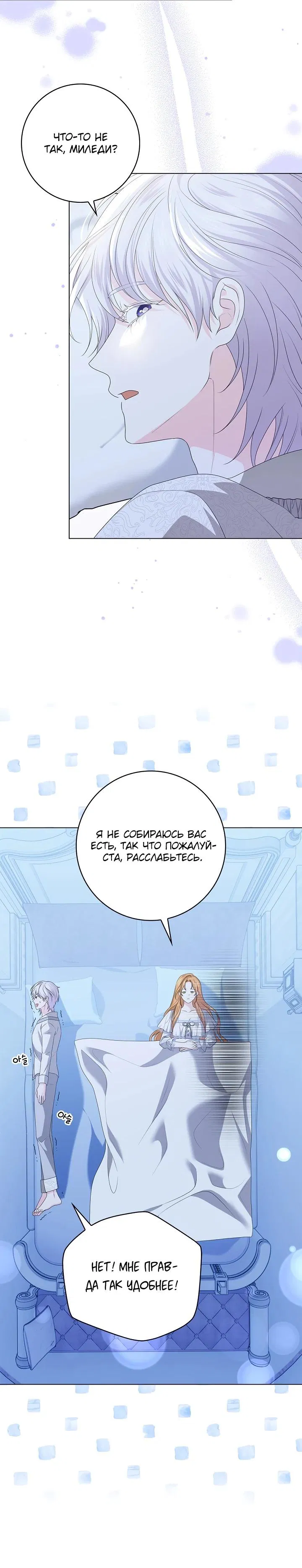 Манга Второстепенный главный герой, иди ко мне в постель - Глава 7 Страница 19