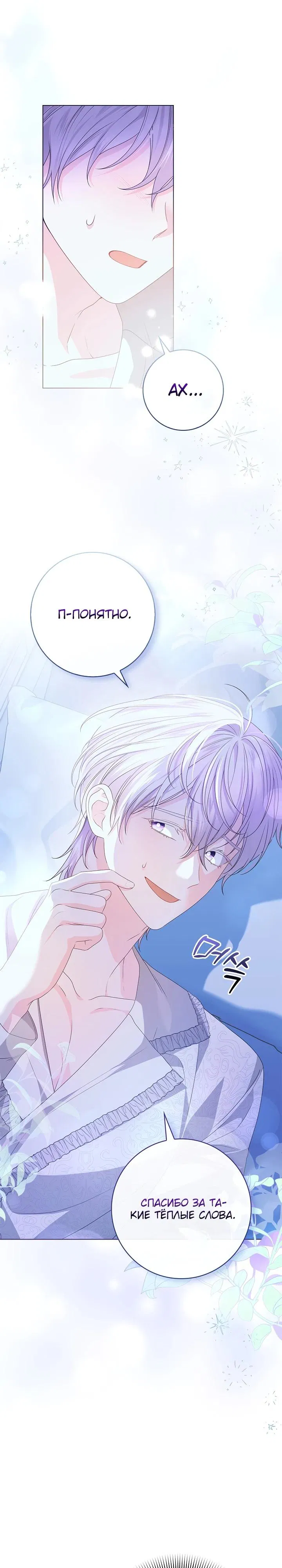 Манга Второстепенный главный герой, иди ко мне в постель - Глава 7 Страница 25