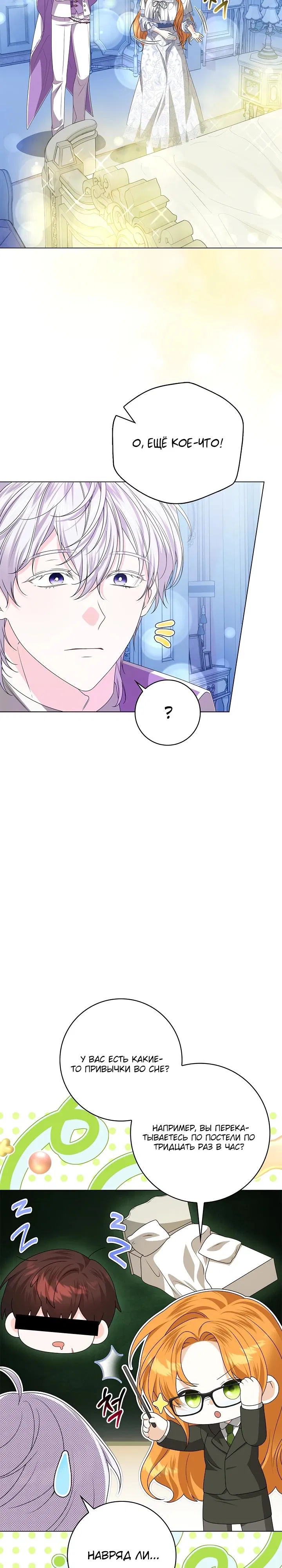 Манга Второстепенный главный герой, иди ко мне в постель - Глава 7 Страница 12