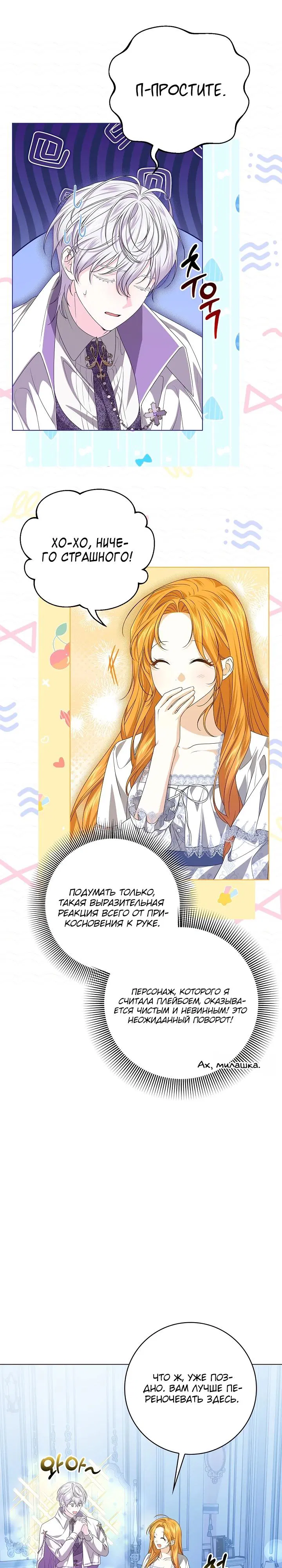 Манга Второстепенный главный герой, иди ко мне в постель - Глава 7 Страница 11