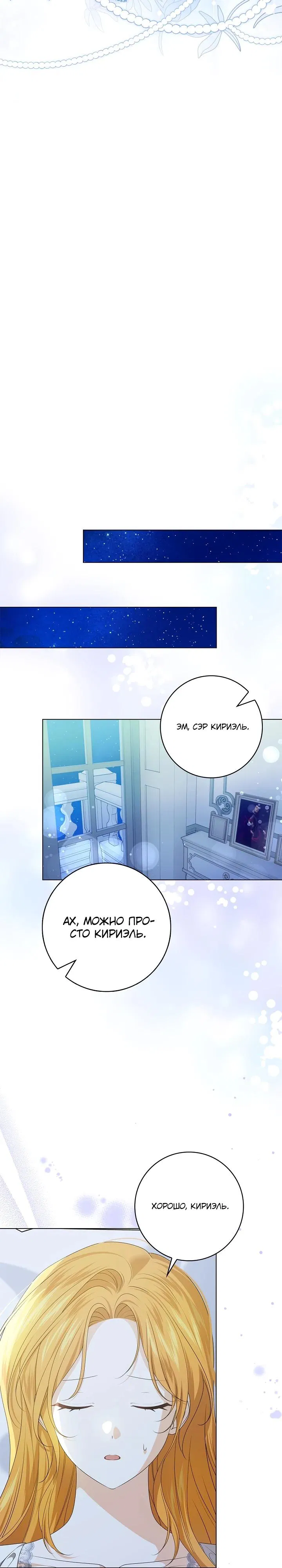 Манга Второстепенный главный герой, иди ко мне в постель - Глава 7 Страница 18