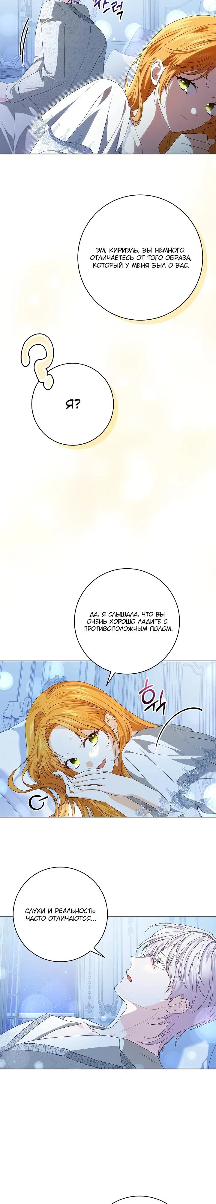 Манга Второстепенный главный герой, иди ко мне в постель - Глава 7 Страница 21