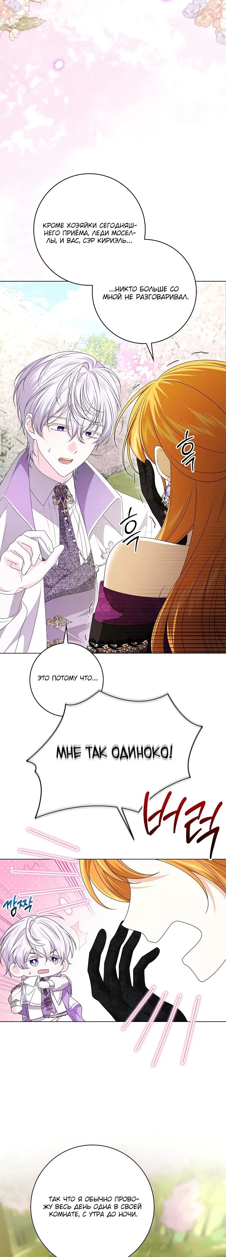 Манга Второстепенный главный герой, иди ко мне в постель - Глава 6 Страница 28