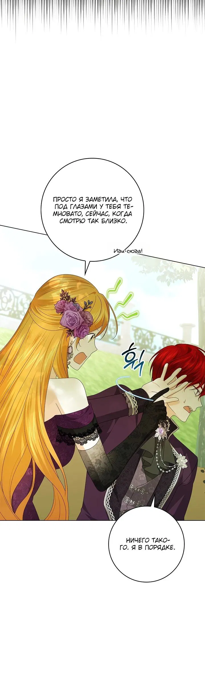 Манга Второстепенный главный герой, иди ко мне в постель - Глава 6 Страница 18