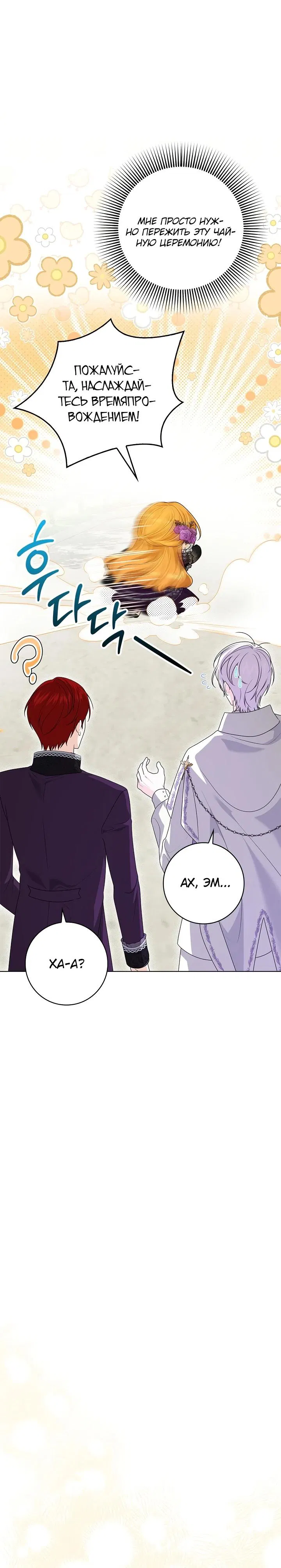 Манга Второстепенный главный герой, иди ко мне в постель - Глава 6 Страница 11