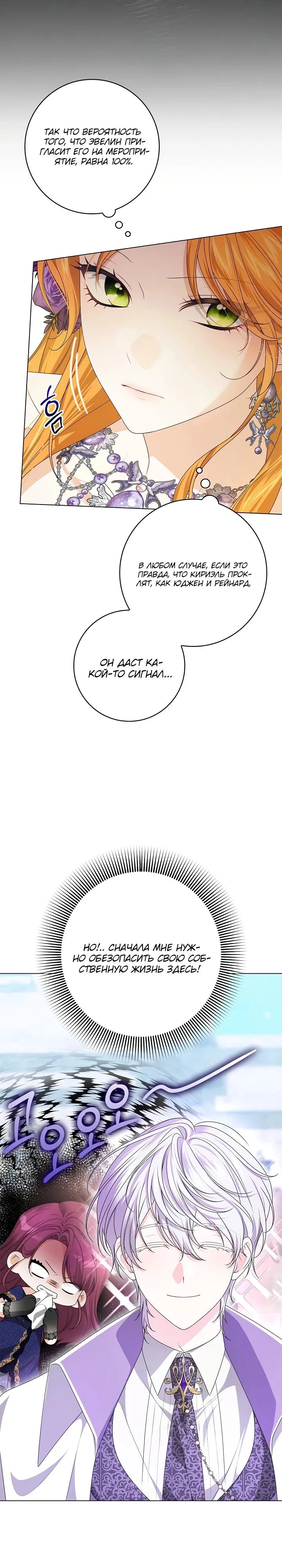 Манга Второстепенный главный герой, иди ко мне в постель - Глава 6 Страница 10