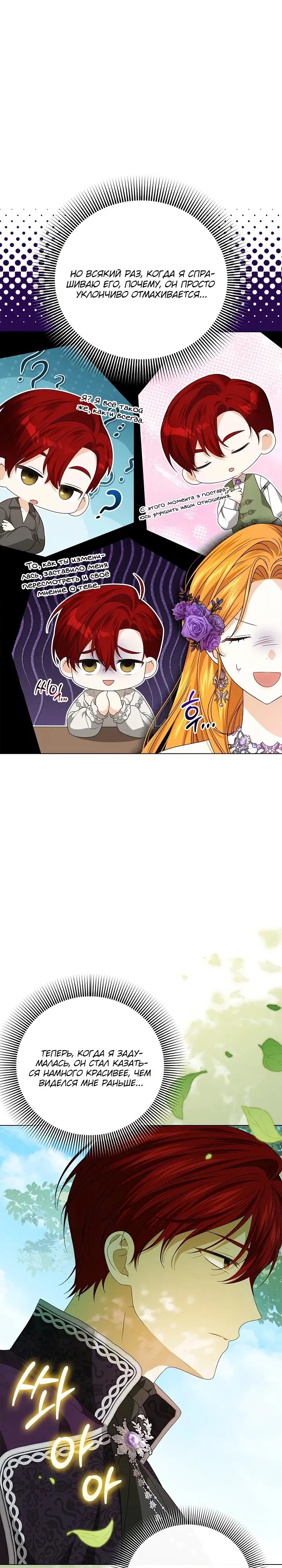 Манга Второстепенный главный герой, иди ко мне в постель - Глава 6 Страница 16