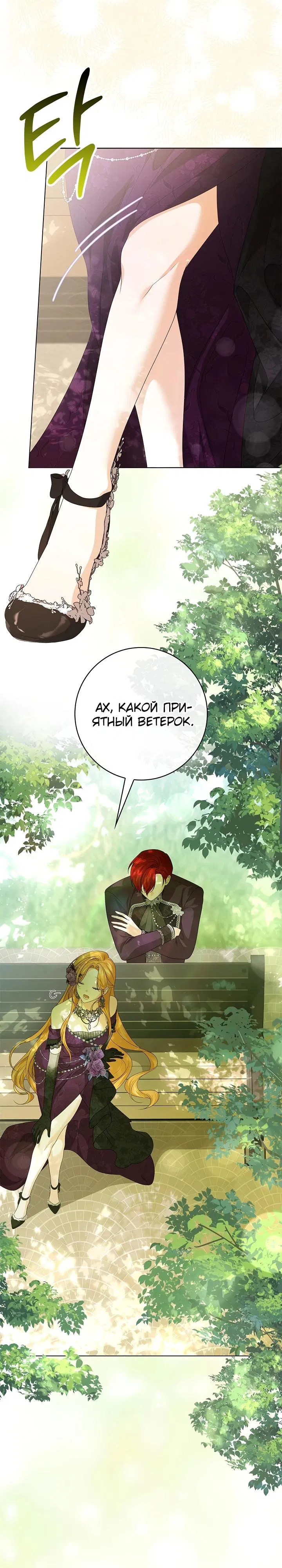 Манга Второстепенный главный герой, иди ко мне в постель - Глава 6 Страница 12