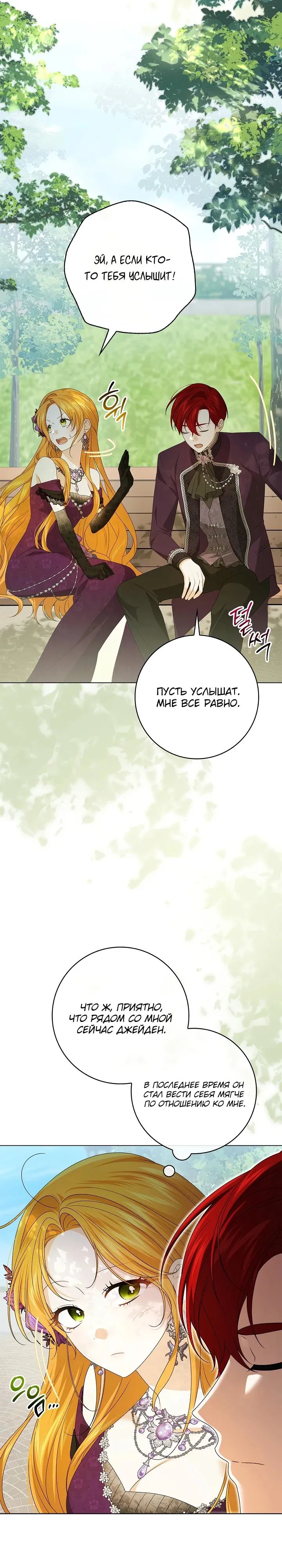 Манга Второстепенный главный герой, иди ко мне в постель - Глава 6 Страница 15