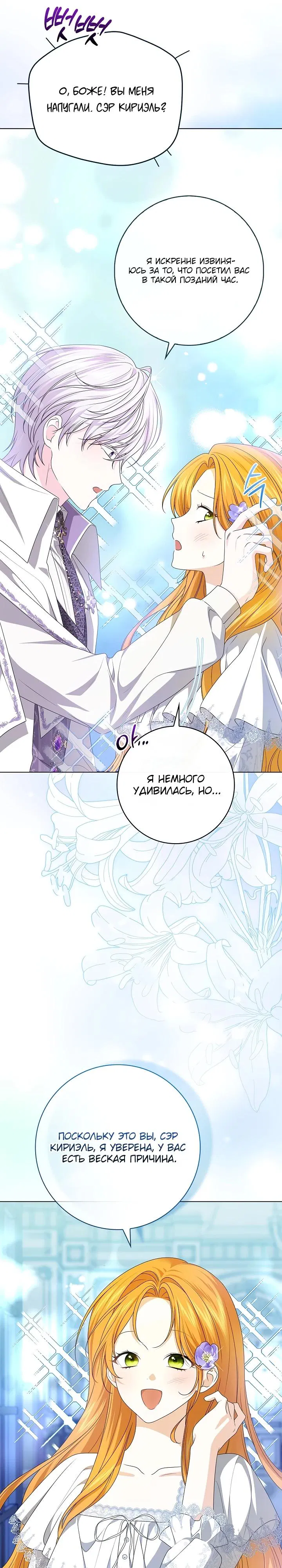 Манга Второстепенный главный герой, иди ко мне в постель - Глава 6 Страница 35