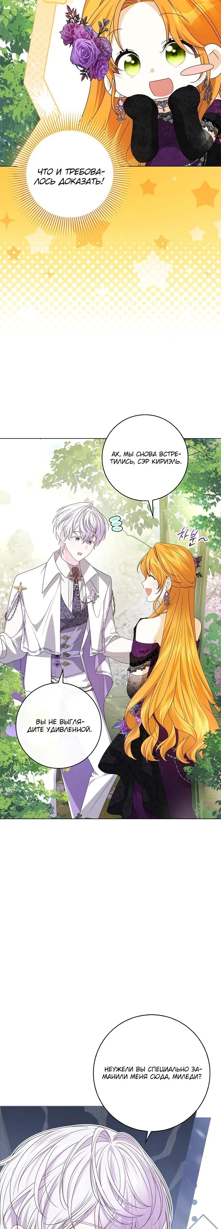 Манга Второстепенный главный герой, иди ко мне в постель - Глава 6 Страница 25