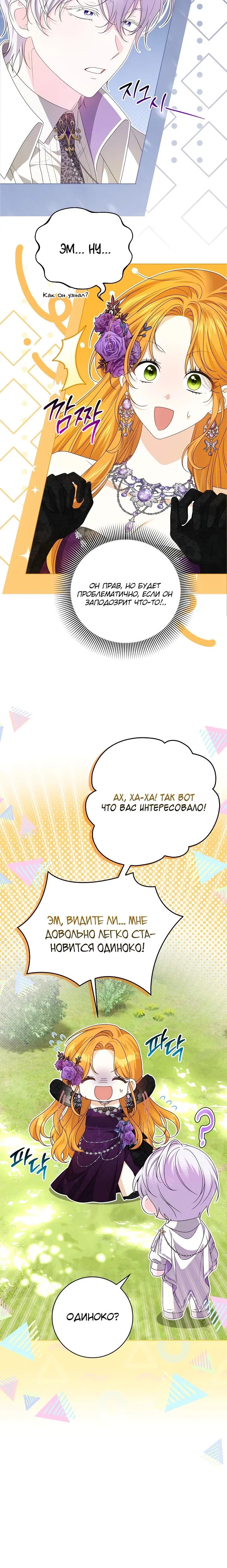 Манга Второстепенный главный герой, иди ко мне в постель - Глава 6 Страница 26