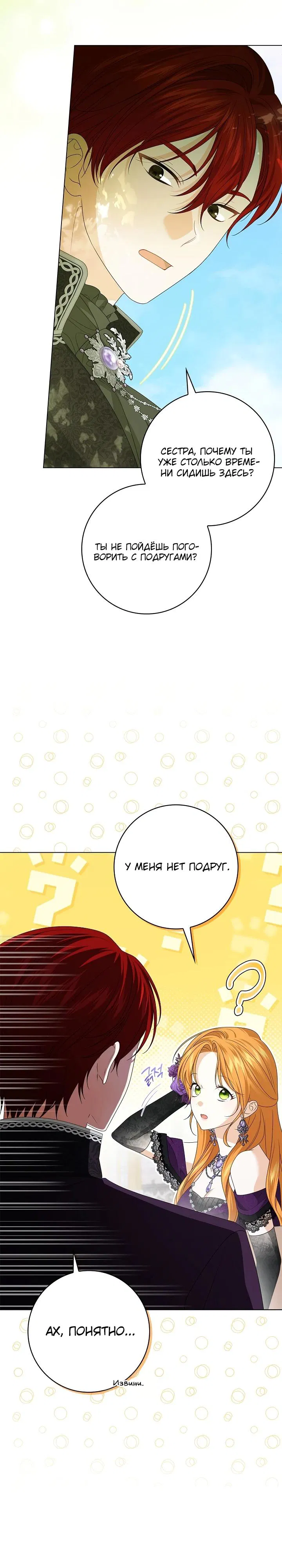 Манга Второстепенный главный герой, иди ко мне в постель - Глава 6 Страница 13