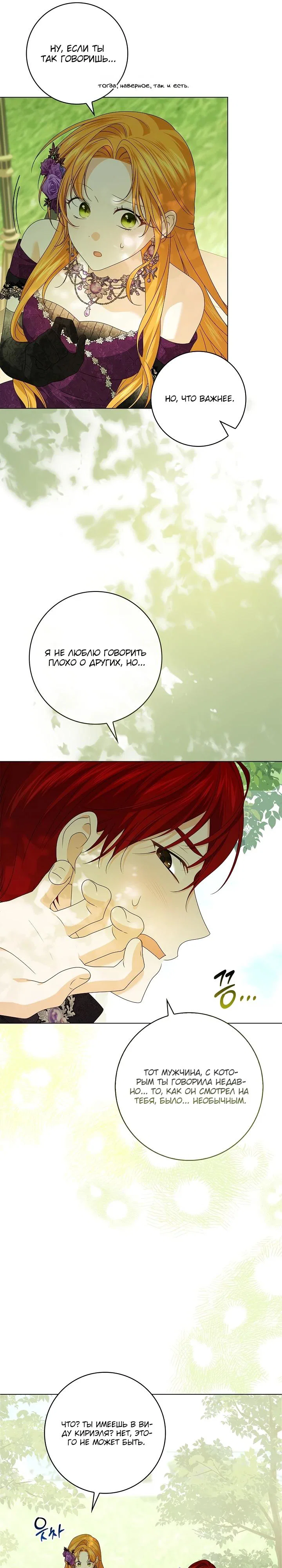 Манга Второстепенный главный герой, иди ко мне в постель - Глава 6 Страница 19