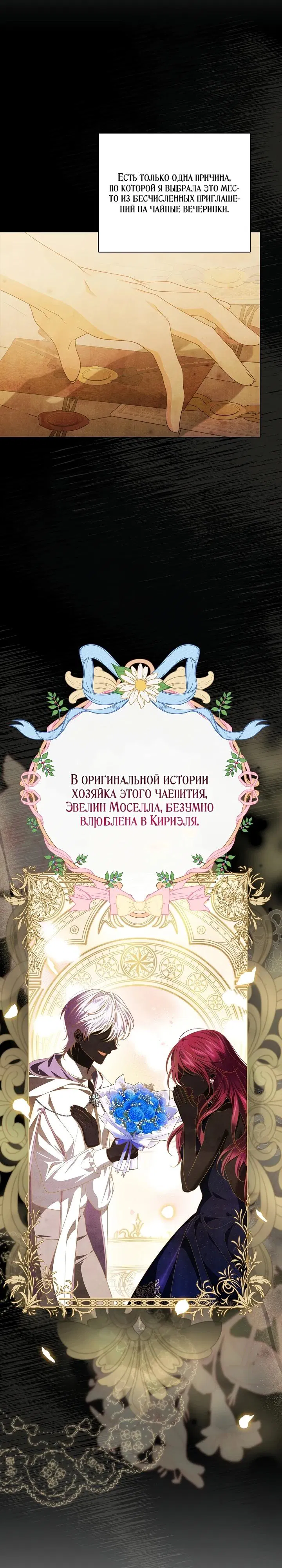 Манга Второстепенный главный герой, иди ко мне в постель - Глава 6 Страница 9