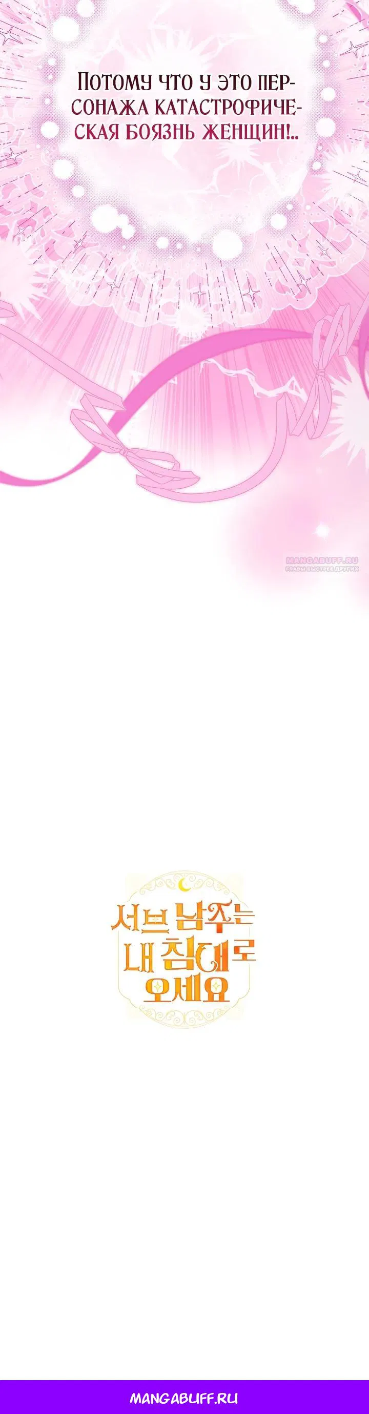 Манга Второстепенный главный герой, иди ко мне в постель - Глава 6 Страница 42