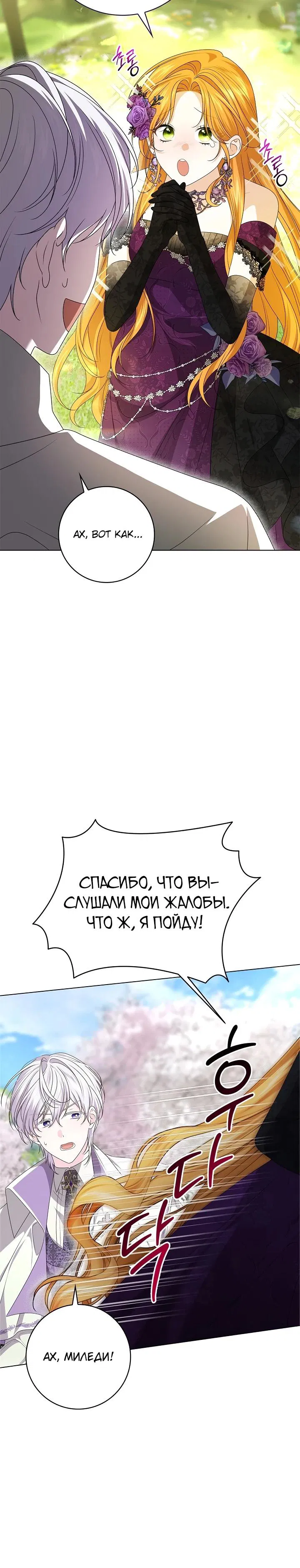 Манга Второстепенный главный герой, иди ко мне в постель - Глава 6 Страница 29