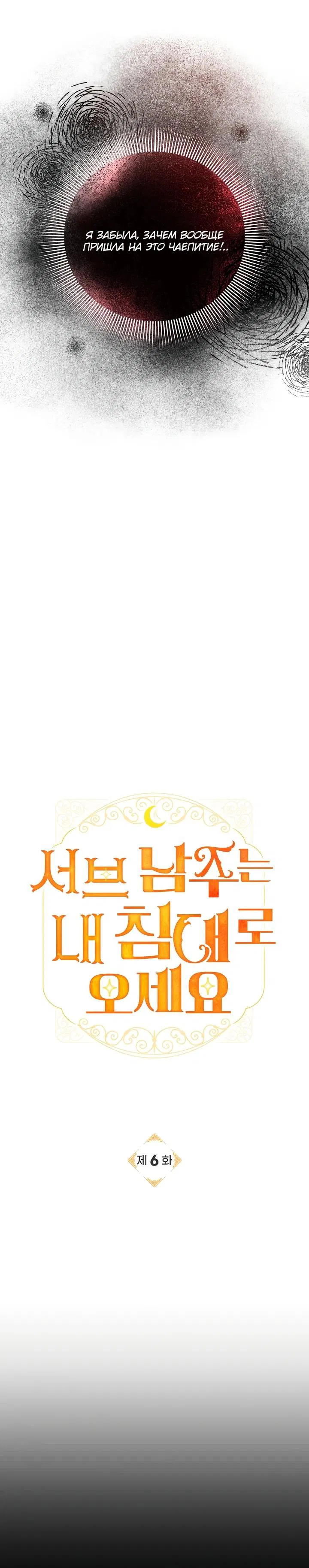 Манга Второстепенный главный герой, иди ко мне в постель - Глава 6 Страница 8