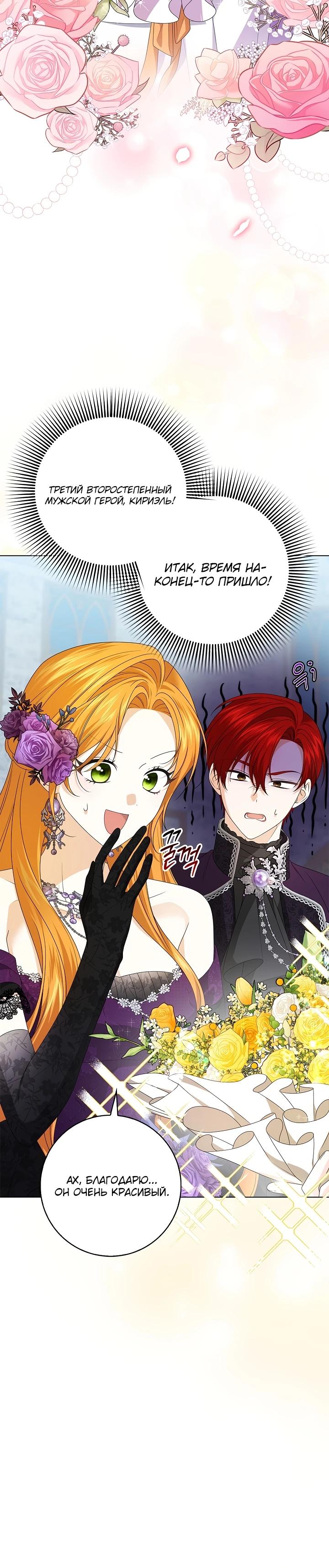 Манга Второстепенный главный герой, иди ко мне в постель - Глава 6 Страница 4