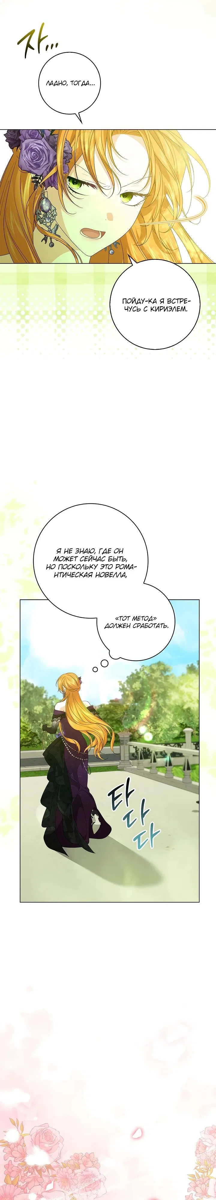 Манга Второстепенный главный герой, иди ко мне в постель - Глава 6 Страница 22