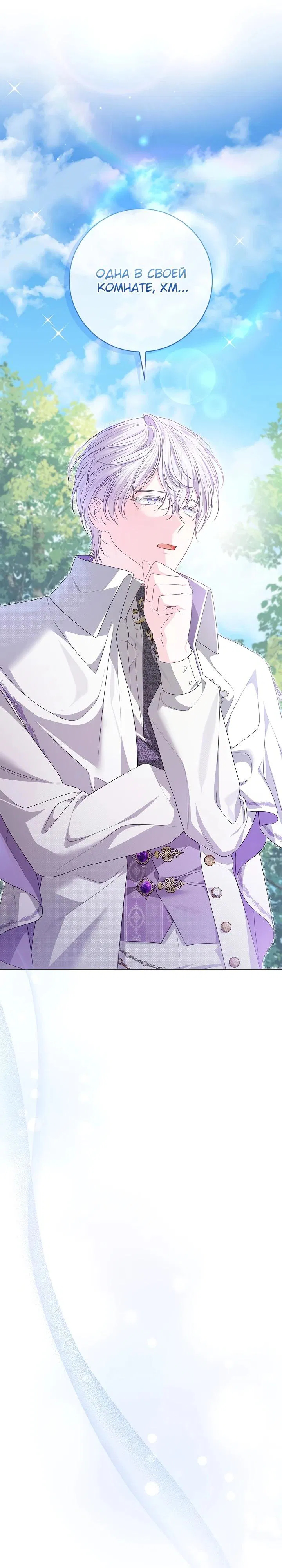 Манга Второстепенный главный герой, иди ко мне в постель - Глава 6 Страница 30