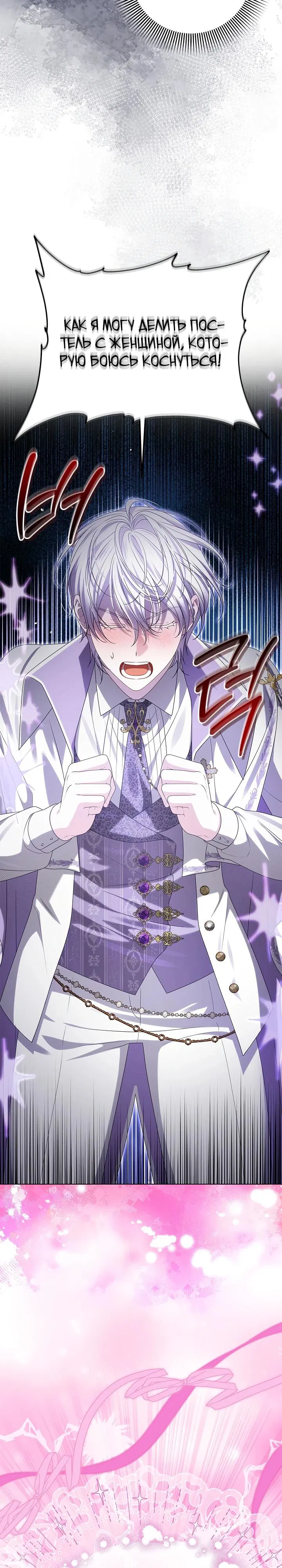Манга Второстепенный главный герой, иди ко мне в постель - Глава 6 Страница 41