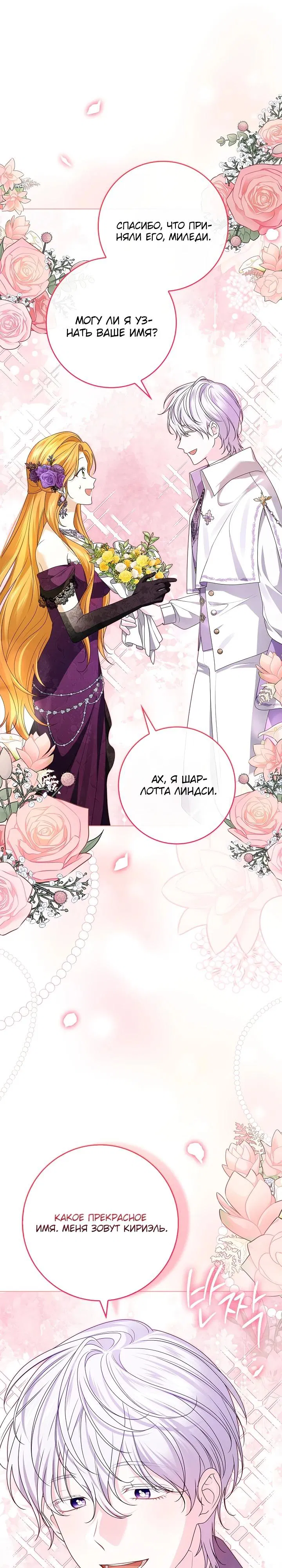 Манга Второстепенный главный герой, иди ко мне в постель - Глава 6 Страница 5