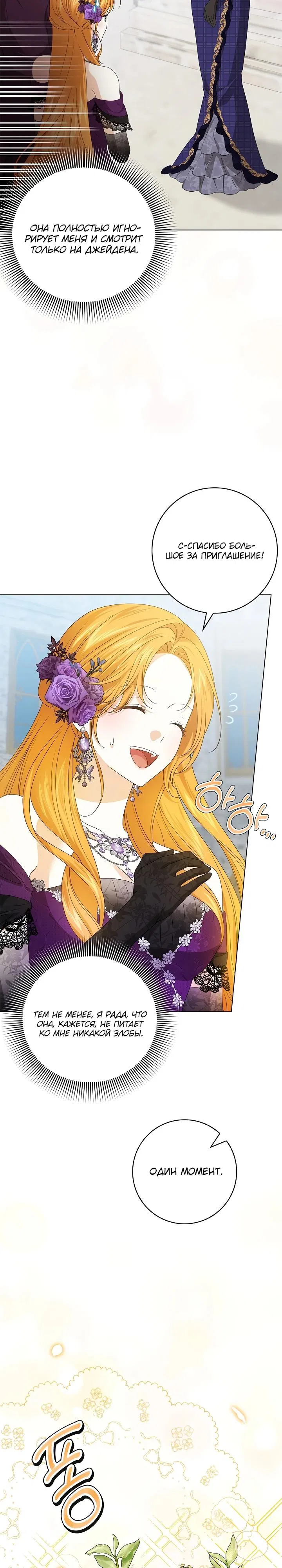 Манга Второстепенный главный герой, иди ко мне в постель - Глава 6 Страница 2