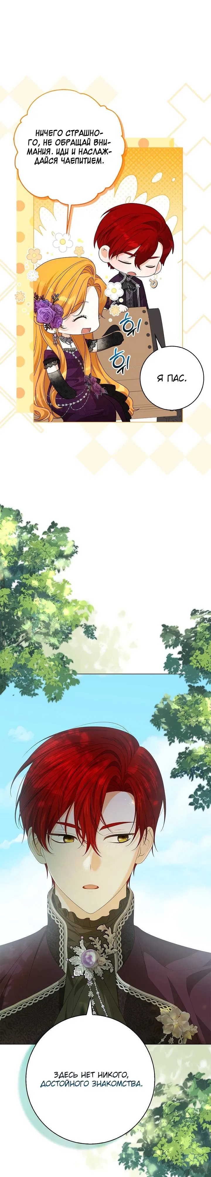 Манга Второстепенный главный герой, иди ко мне в постель - Глава 6 Страница 14