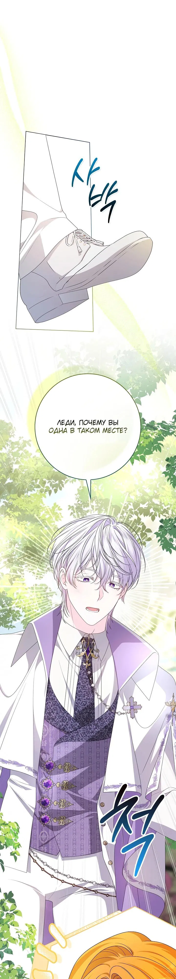 Манга Второстепенный главный герой, иди ко мне в постель - Глава 6 Страница 24