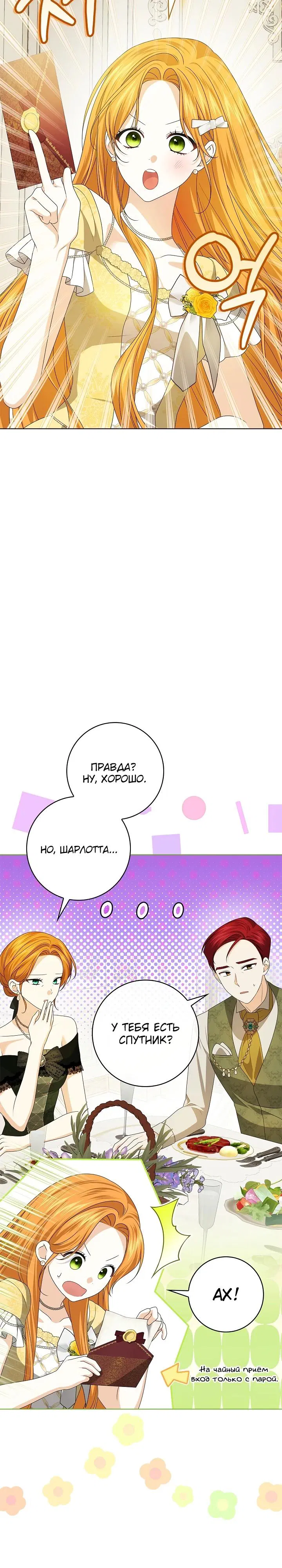 Манга Второстепенный главный герой, иди ко мне в постель - Глава 5 Страница 31