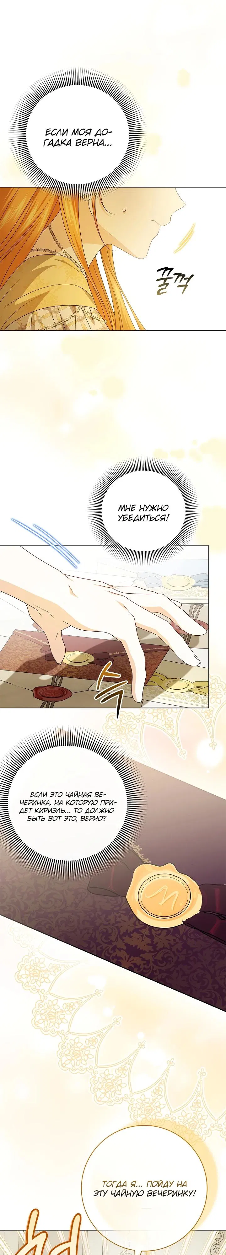 Манга Второстепенный главный герой, иди ко мне в постель - Глава 5 Страница 30