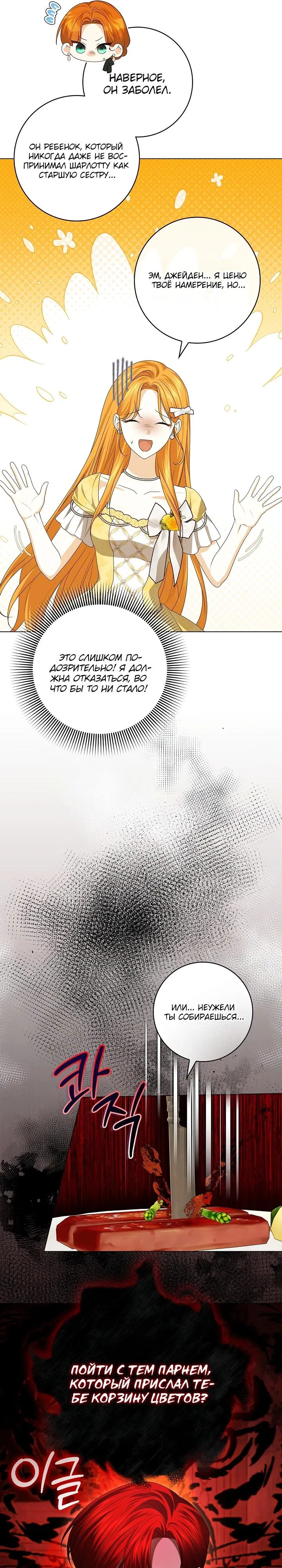 Манга Второстепенный главный герой, иди ко мне в постель - Глава 5 Страница 34