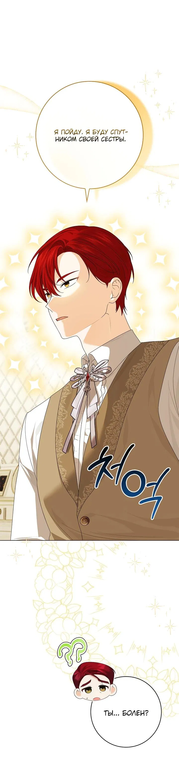 Манга Второстепенный главный герой, иди ко мне в постель - Глава 5 Страница 33