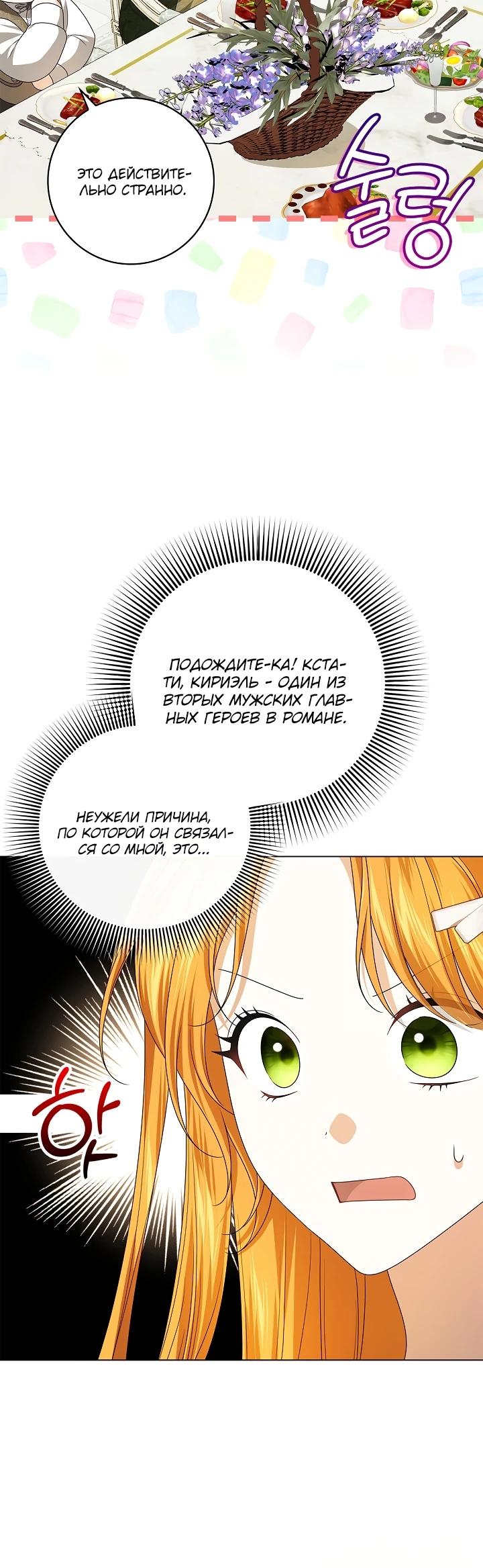 Манга Второстепенный главный герой, иди ко мне в постель - Глава 5 Страница 29